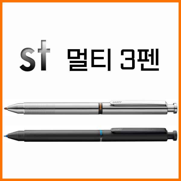 라미-st 스틸 멀티3펜 st 블랙 멀티3펜 745 746