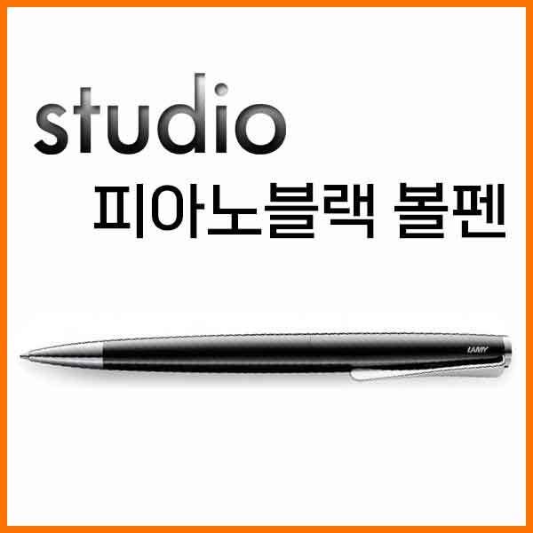 라미-스튜디오 studio 피아노블랙 볼펜 268PB