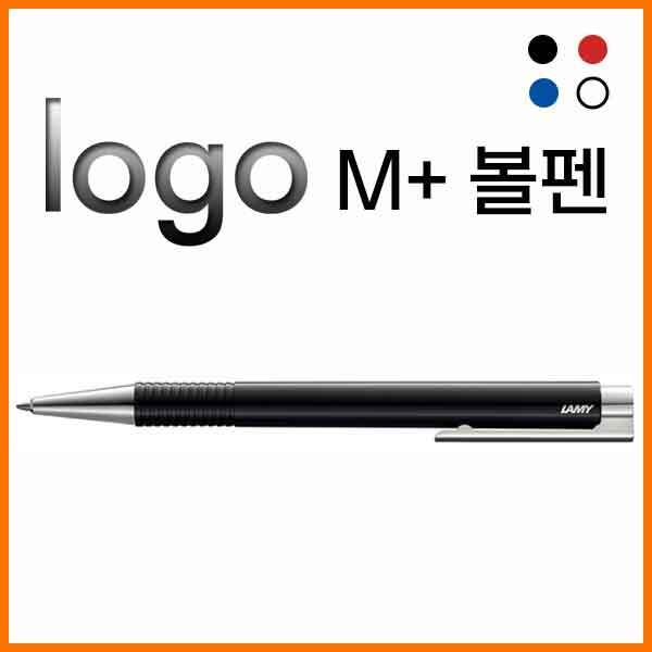 라미-로고 logo M플러스 볼펜 색상선택