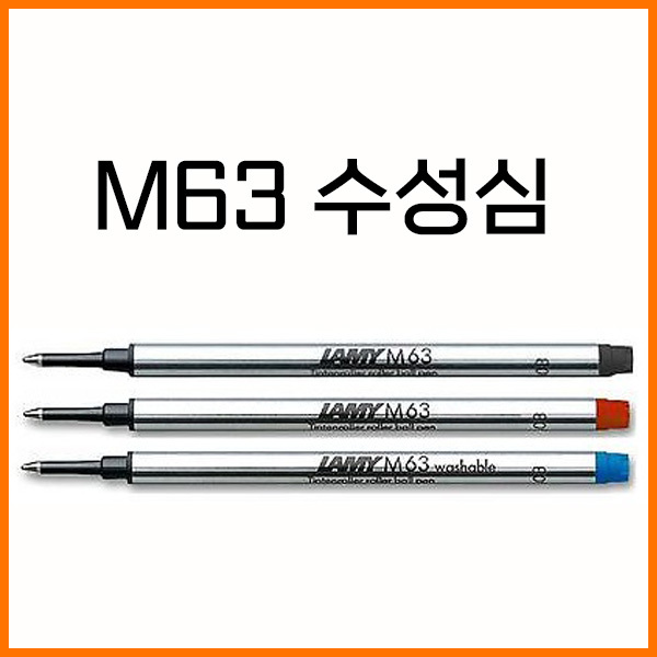 라미-M63 수성심 색상확인