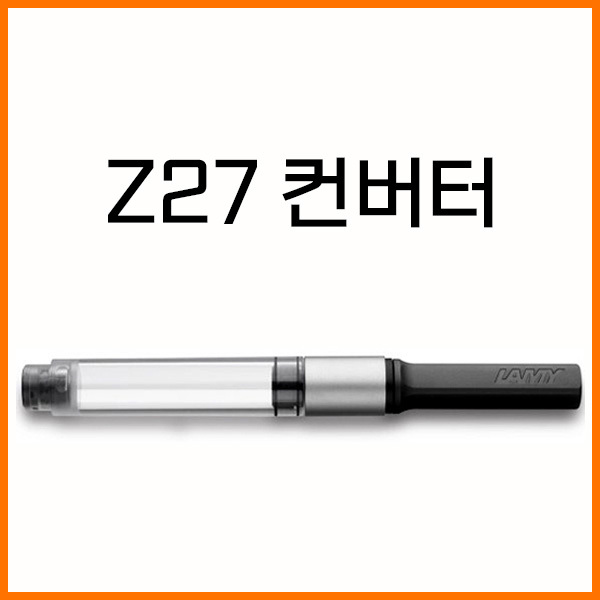 라미-컨버터 Z27(구 Z26)