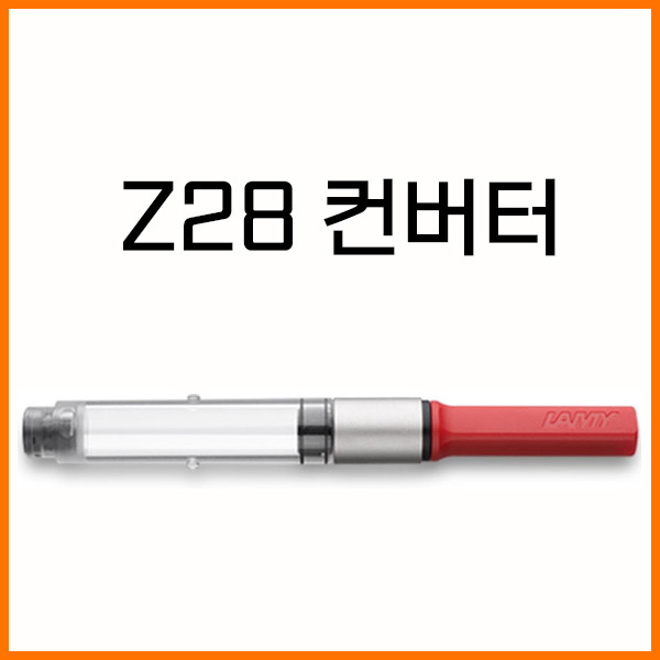 라미-컨버터 Z28(구 Z24)