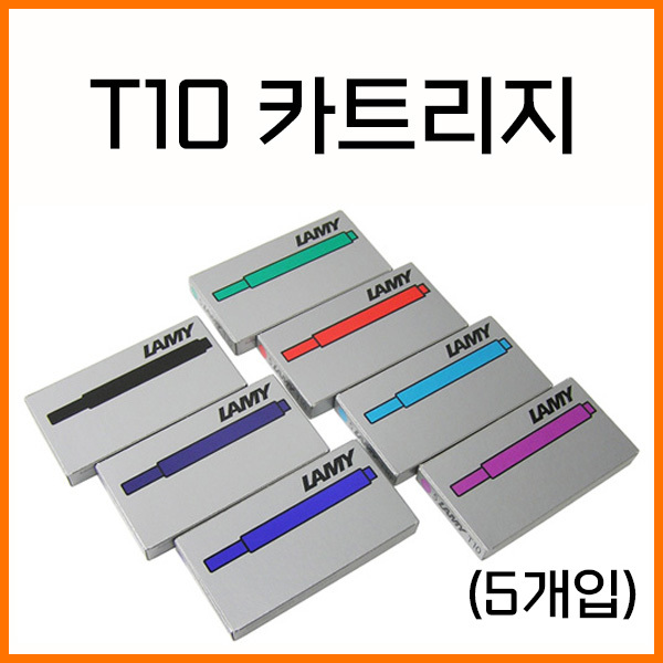 라미-T10 카트리지(5개입) 색상선택 필수