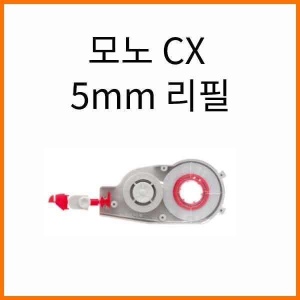 톰보-모노 CT-CR 5mm 수정테이프 리필