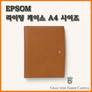 그라폰 파버카스텔_EPSOM 라이팅 케이스 A4 사이즈 GRAF VON FABER-CASTEL