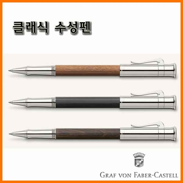 그라폰 파버카스텔_클래식 수성펜-퍼남부코 에보니 그레나딜라 마카사르 GRAF VON FABER-CASTEL Classic