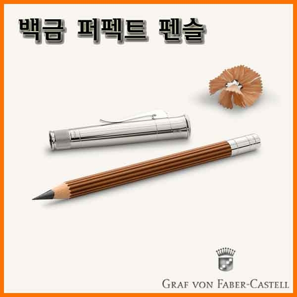 그라폰 파버카스텔_백금 퍼펙트 펜슬-GRAF VON FABER-CASTEL Perfect Pencil