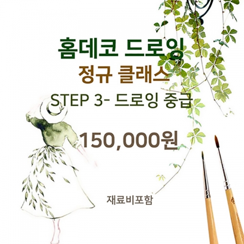 원데이클래스 [정규 클래스 step 3]