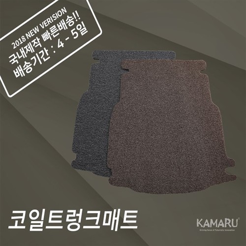 [카마루] K7 프리미어 전용 코일 트렁크매트