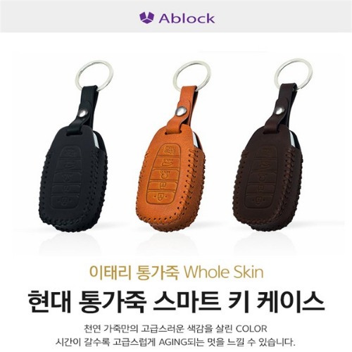 팰리세이드 전용 [A-Block] 에이블럭 5버튼 전용 고급 키 케이스 공동구매