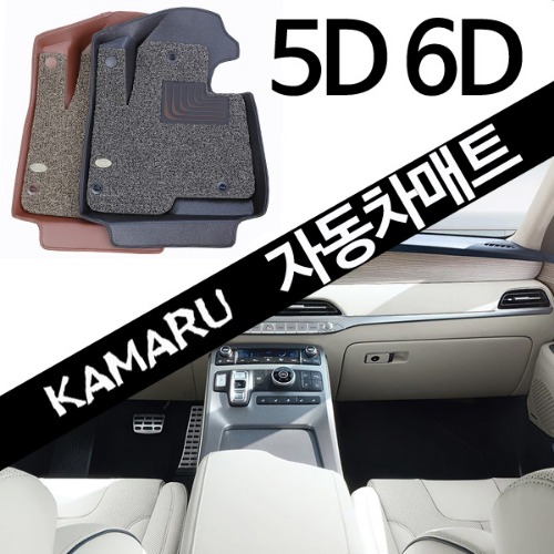 팰리세이드 전용 [카마루]5D/6D 입체 카매트