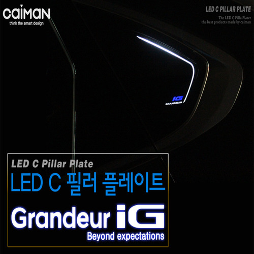 그랜져IG 전용 LED C필러 플레이트