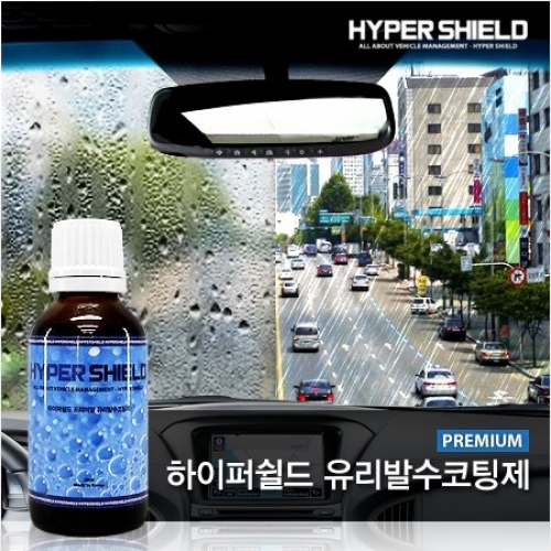 하이퍼쉴드 프리미엄 유리발수코팅제 30ml