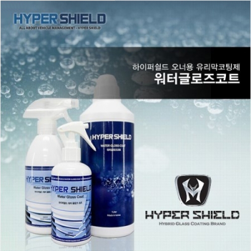 하이퍼쉴드 유리막코팅제 워터글로즈코트 250ml