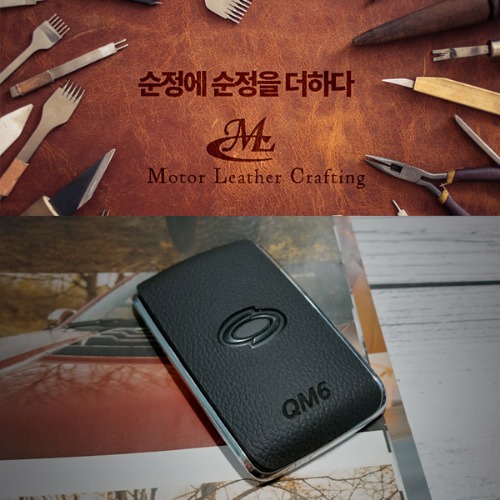 [MLC] QM6 카드키 가죽커버