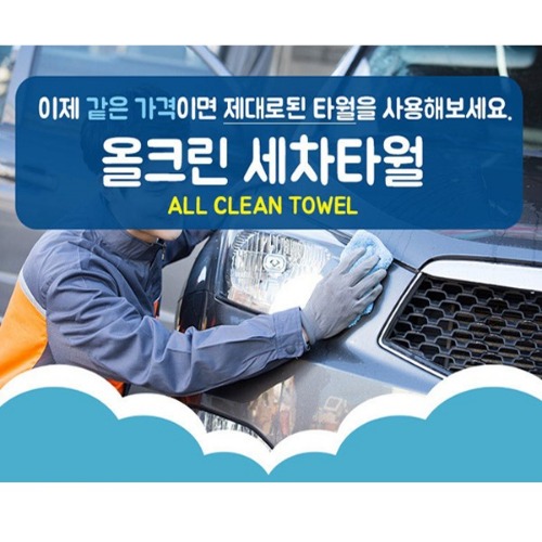 팰리세이드 전용 [특가상품] 올크린 다용도타월 기획 모음전 50세트 한정수량