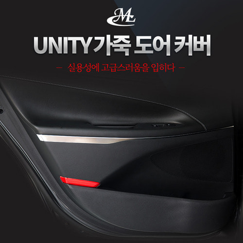 [MLC] G4 렉스턴 전용 UNITY 가죽 도어커버 4P + 글로브박스커버 1P