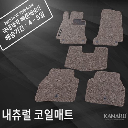 [카마루] K7 프리미어 전용 네츄럴 코일매트