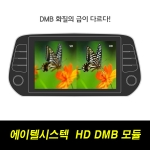 [에이텔시스텍] HD DMB 모듈 공동구매(한시 진행 ~04/07)