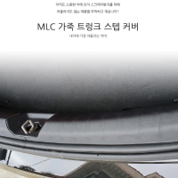 [MLC] K5 DL3 전용 가죽 트렁크 스텝 커버(2P)