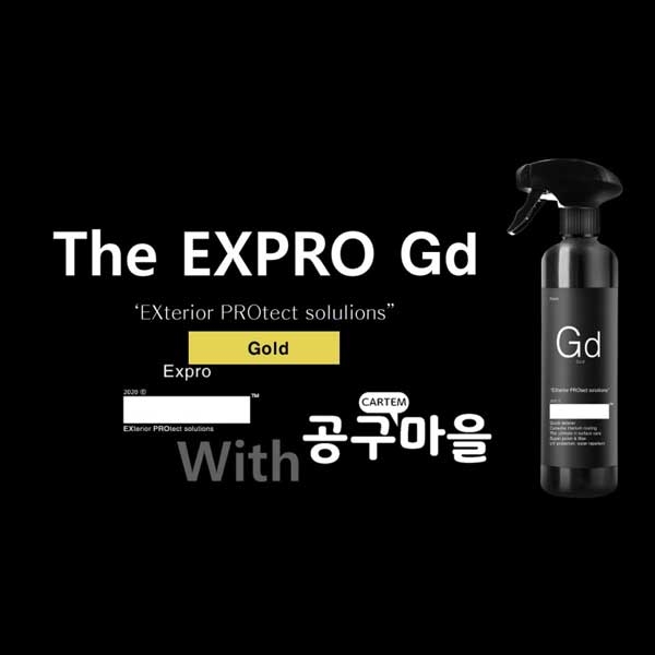 [Expro 시즌 2 THE  GD] 외장관리제 끝판왕, 익스프로 골드