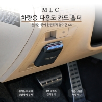 [MLC] 카니발 로고 각인 차량용 다용도 카드홀더(1P)