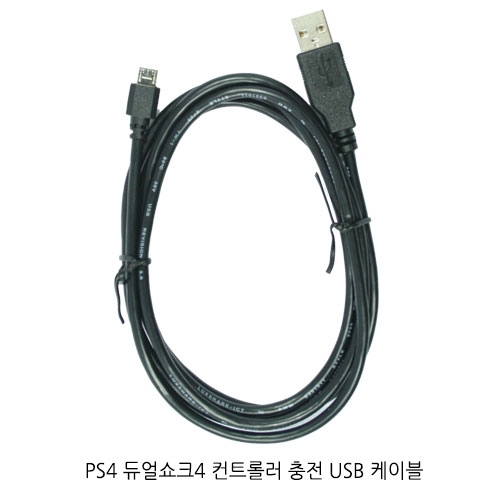 PS4 듀얼쇼크4 충전 USB 케이블 (1.5m) 페어링 연결