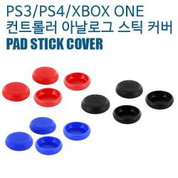 PS5/PS4/PS3/XBOXONE 아날로그 스틱커버 -벌크- / 스마트 G