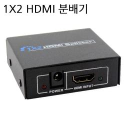 [공용] HDMI 분배기 1대2 / 2개 화면으로 출력
