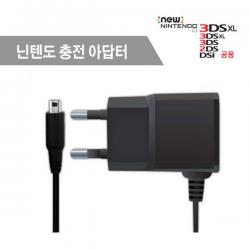 닌텐도용 충전 아답터 / new3DS XL/3DS XL/3DS/3dS/DSi 아답터