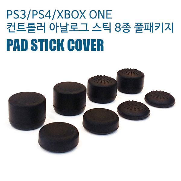 PS5/PS4/PS3/XBOXONE 아날로그 스틱커버 8종 풀패키지