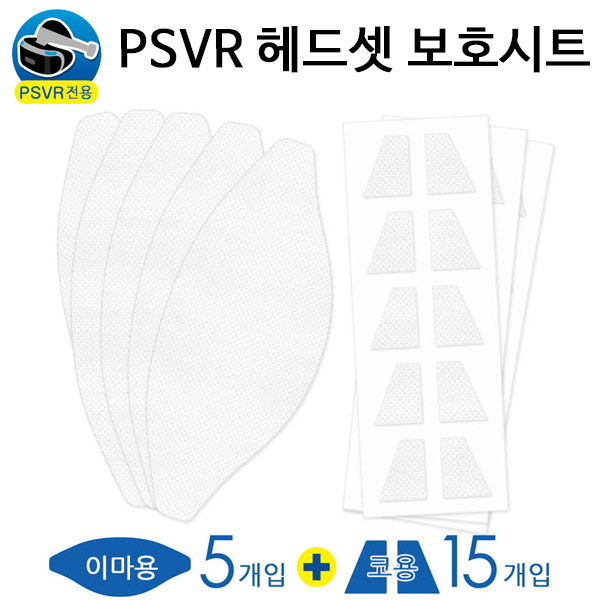 PSVR 헤드셋 보호시트 / VR보호필름