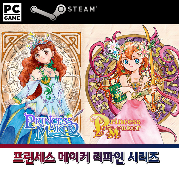 PC/Steam 프린세스 메이커 리파인 시리즈 / 스팀코드제품