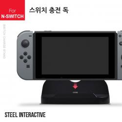 닌텐도 스위치 본체 충전독 (STEEL)