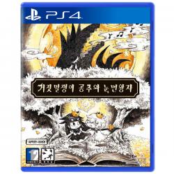 PS4 거짓말쟁이 공주와 눈먼 왕자 한글판 / 특가