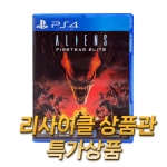 PS4 에이리언 파이어팀 엘리트 한글판 (PS5무료업그레이드) 변심반품상품 B급