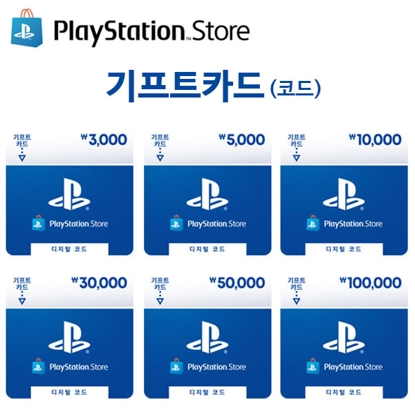 PS store 기프트카드 코드 문자발송 / 현금결제전용