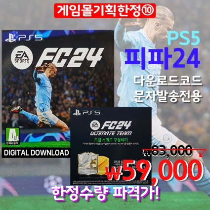 PS5 EA스포츠 FC24 다운로드코드 피파24 문자발송전용