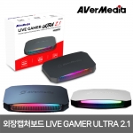 외장캡처보드 라이브 게이머 울트라 2.1 4K 144fps HDMI 에버미디어 GC553G2