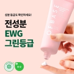 오브베이스 셀피쉬 필라핑고신 베리어 크림 75ml