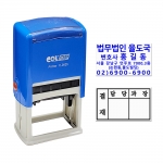 (9104100) 자동스탬프 사각 개인명판 결재방 C-826 41x24mm C-0826