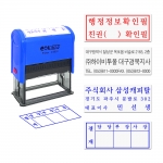 자동스탬프 사업자 개인 법인 회사 명판 제작 결재 세금 도장 N-0827 선택01 파랑