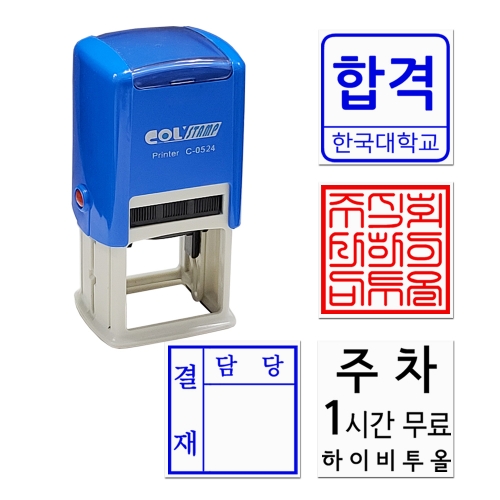 자동스탬프 정사각스탬프 명판 직인 결재방 C-524 23.5mm C-0524