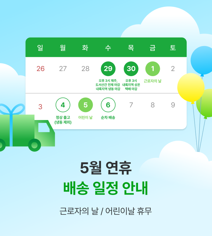 260428_5월 연휴 배송안내_닥다몰 MO (720x800).png