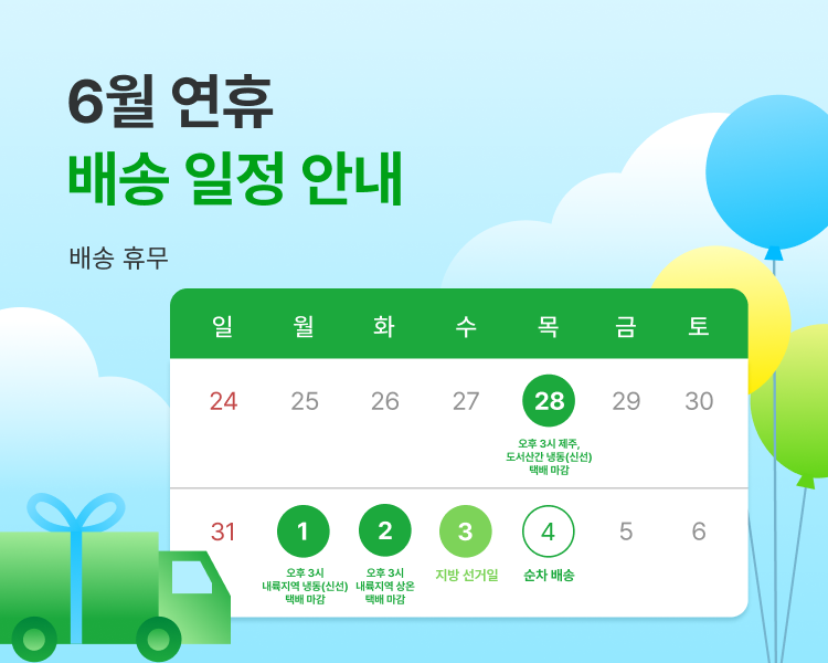 260528_6월 배송 일정_닥다몰 상세 (750x600) (1).png