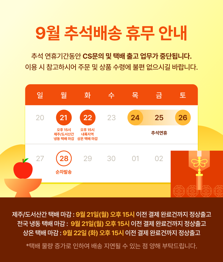 240906_추석연휴 배송안내_닥다몰 PC (1920x460)-1.png