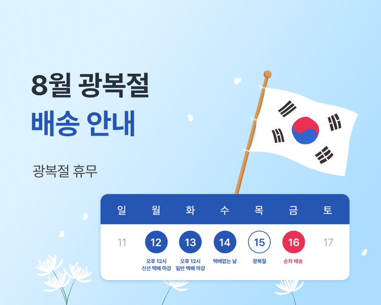 240809_8월 배송안내_닥다몰 MO (750x600) (1).png
