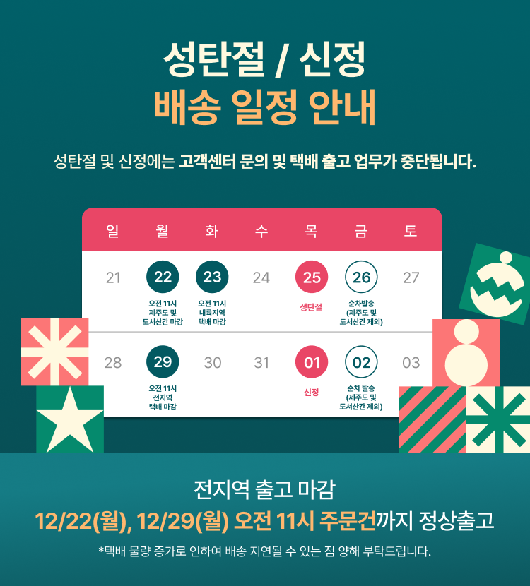 251229_신정 배송안내_닥다몰 PC (1920x460)-1.png