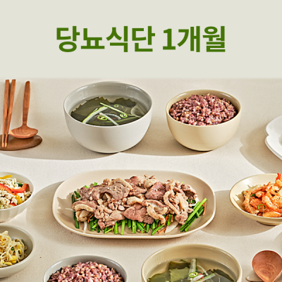 [닥다몰&맘플레이]당뇨식단(1개월 배송)