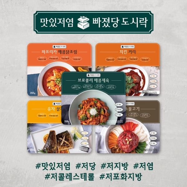 맛있저염 빠졌당 도시락(저당) 5팩